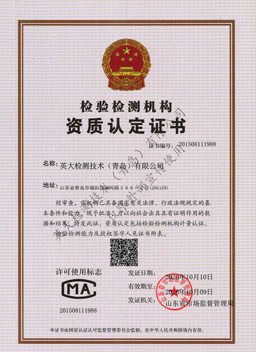 公司资质CMA